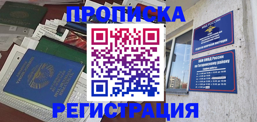 временная регистрация для школы в Кудрово