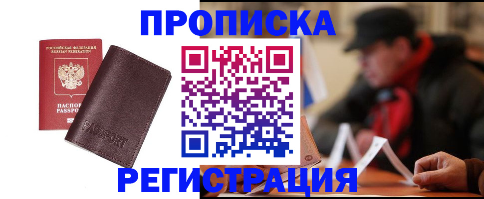 прописка для работы в Кудрово